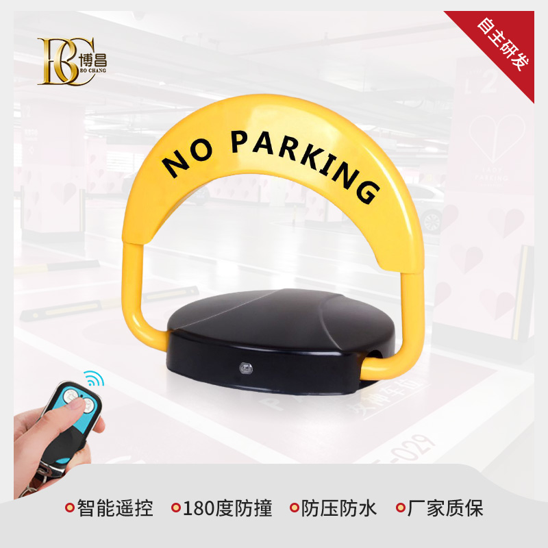 浙江O型遙控車位鎖BC-O2