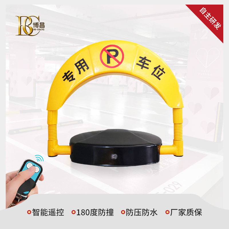 浙江彈簧型遙控車位鎖