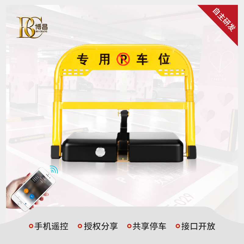 湖北APP藍牙車位鎖BC-N3